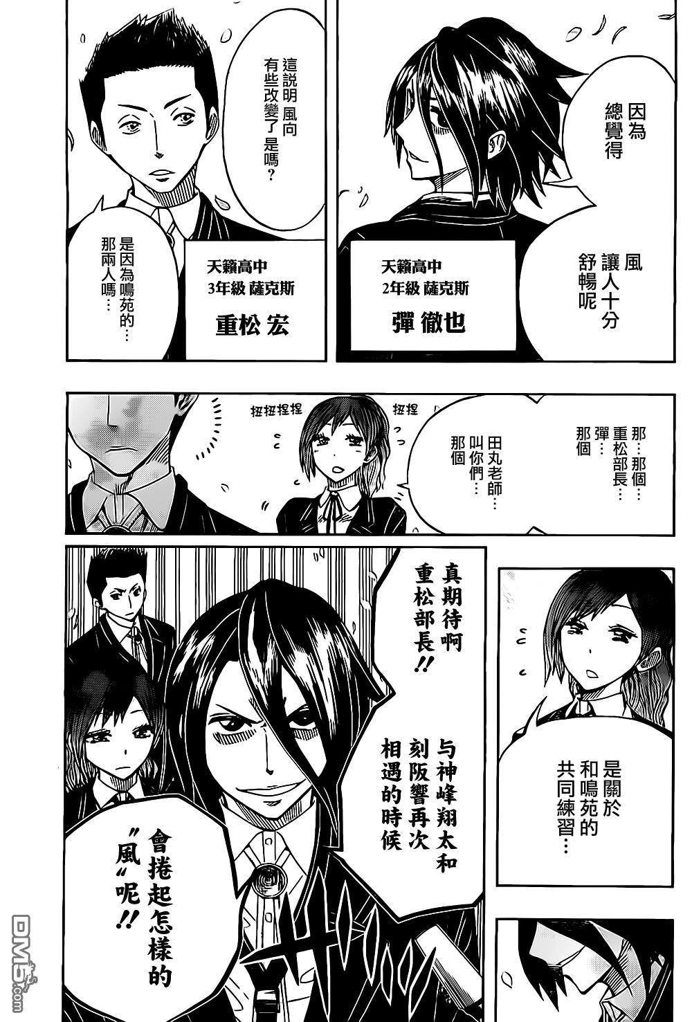 《Soul Catcher(s)》第56话 Still we go 第5页