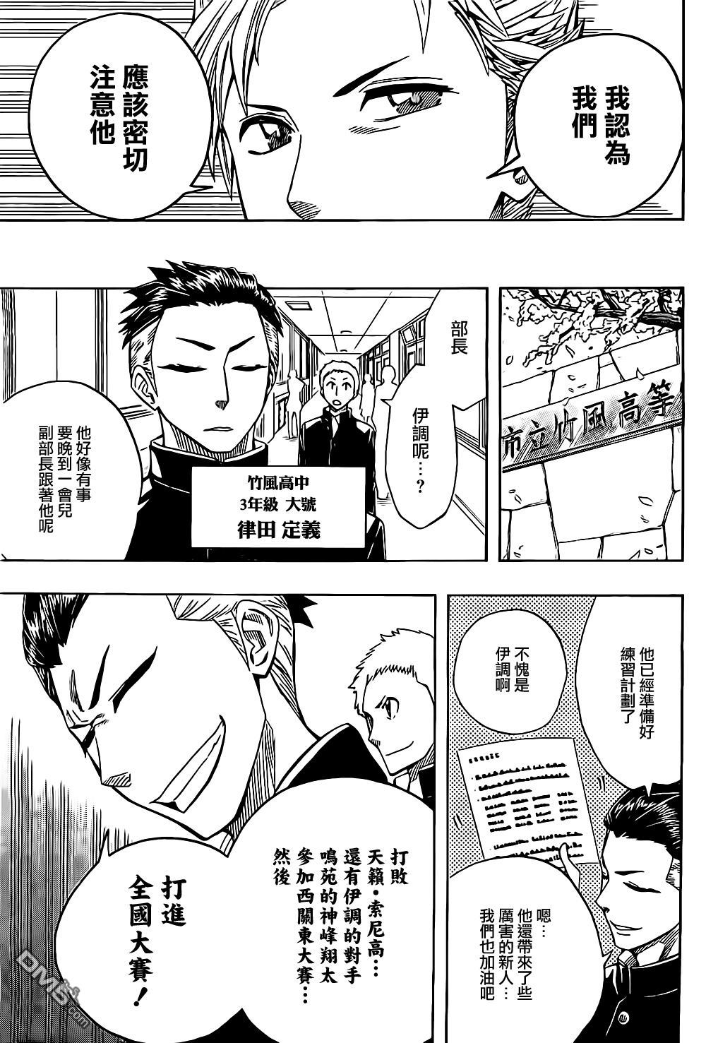 《Soul Catcher(s)》第56话 Still we go 第7页