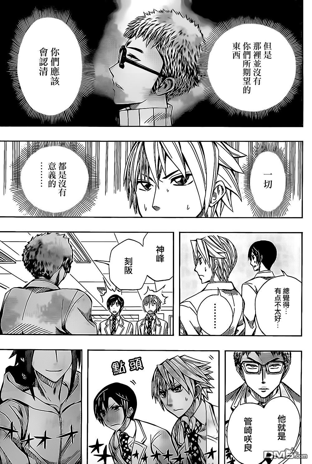 《Soul Catcher(s)》第56话 Still we go 第9页