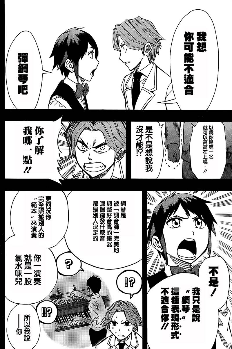 《Soul Catcher(s)》第58话 最后的旋律 第10页