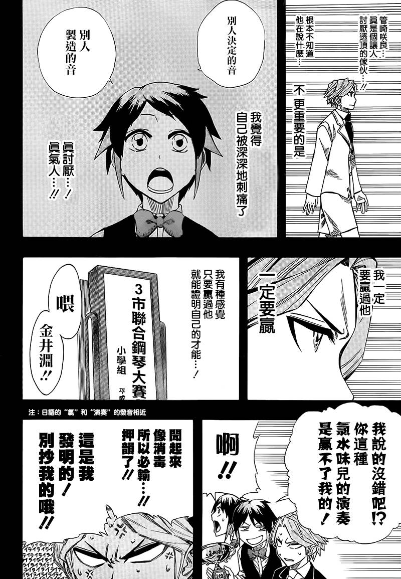 《Soul Catcher(s)》第58话 最后的旋律 第12页