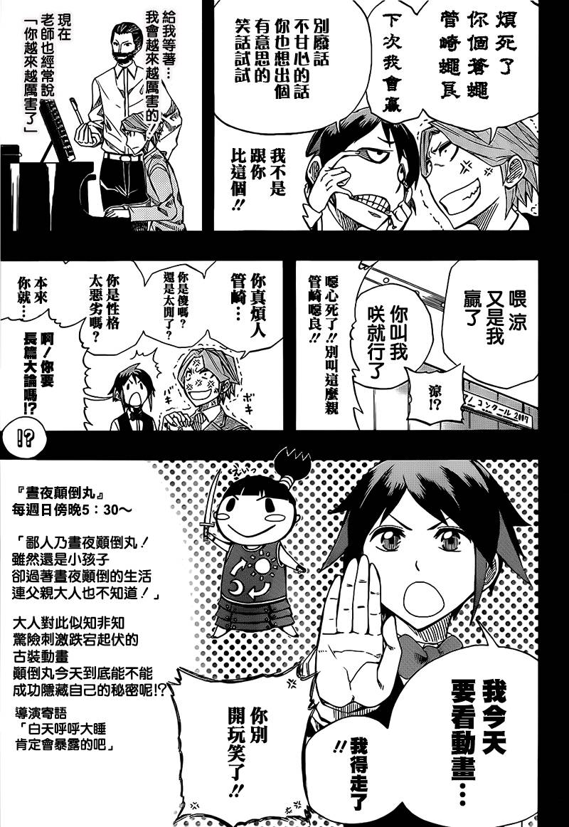 《Soul Catcher(s)》第58话 最后的旋律 第13页