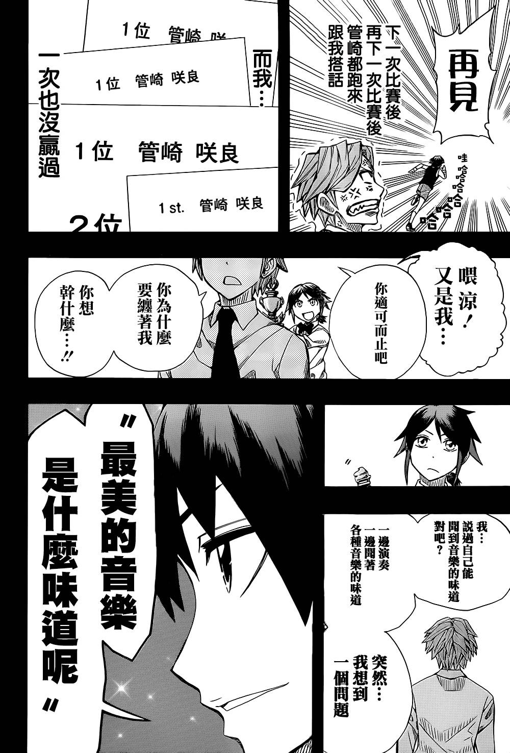 《Soul Catcher(s)》第58话 最后的旋律 第14页