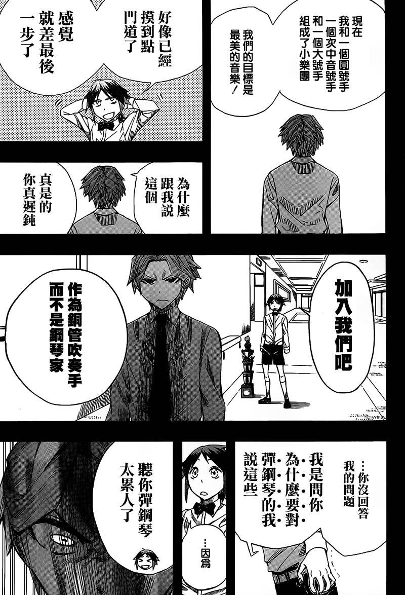 《Soul Catcher(s)》第58话 最后的旋律 第15页