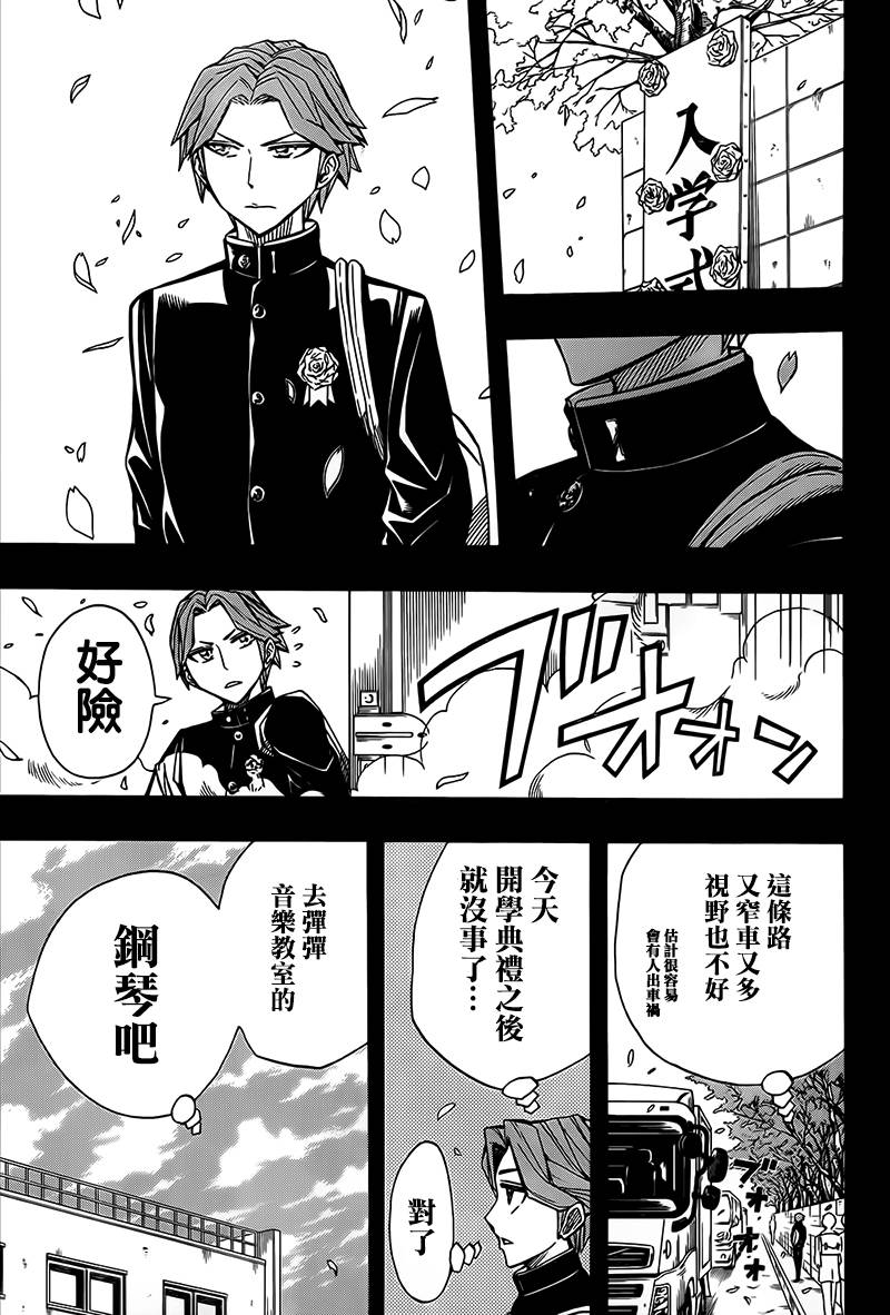 《Soul Catcher(s)》第58话 最后的旋律 第17页