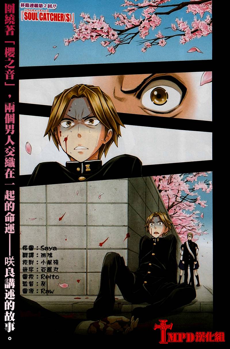 《Soul Catcher(s)》第58话 最后的旋律 第1页