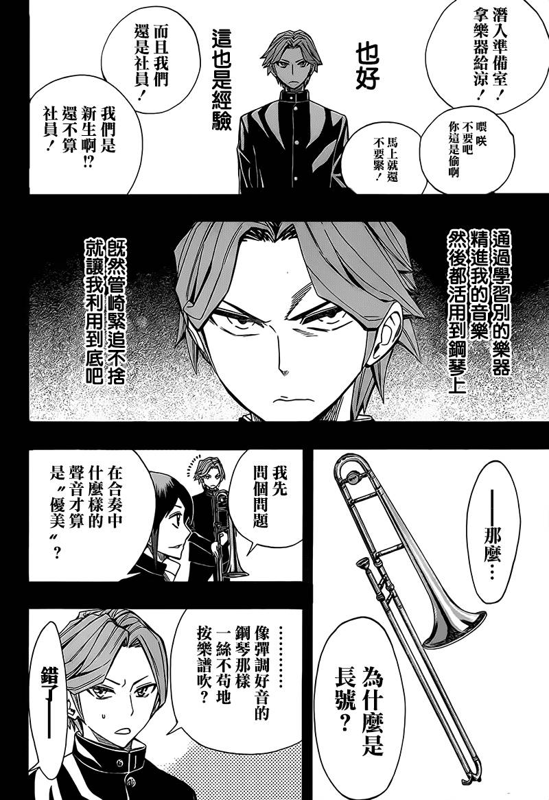 《Soul Catcher(s)》第58话 最后的旋律 第22页