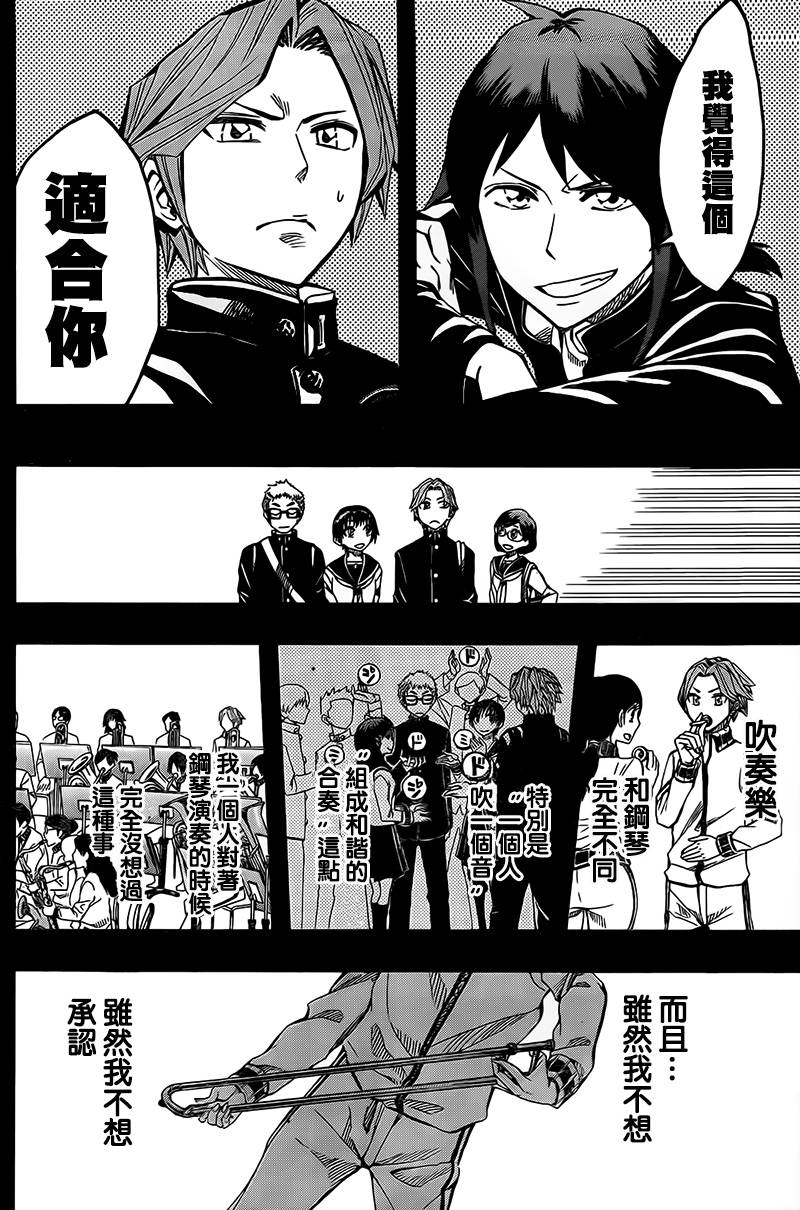 《Soul Catcher(s)》第58话 最后的旋律 第24页