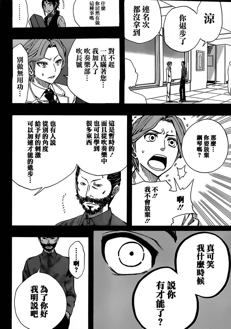 《Soul Catcher(s)》第58话 最后的旋律 第26页