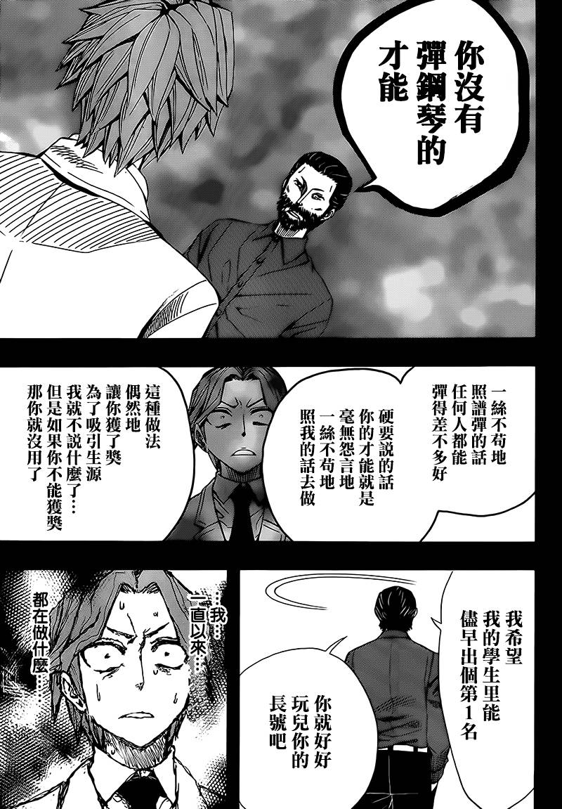 《Soul Catcher(s)》第58话 最后的旋律 第27页