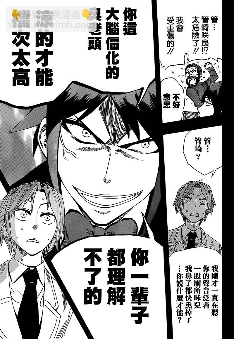 《Soul Catcher(s)》第58话 最后的旋律 第29页