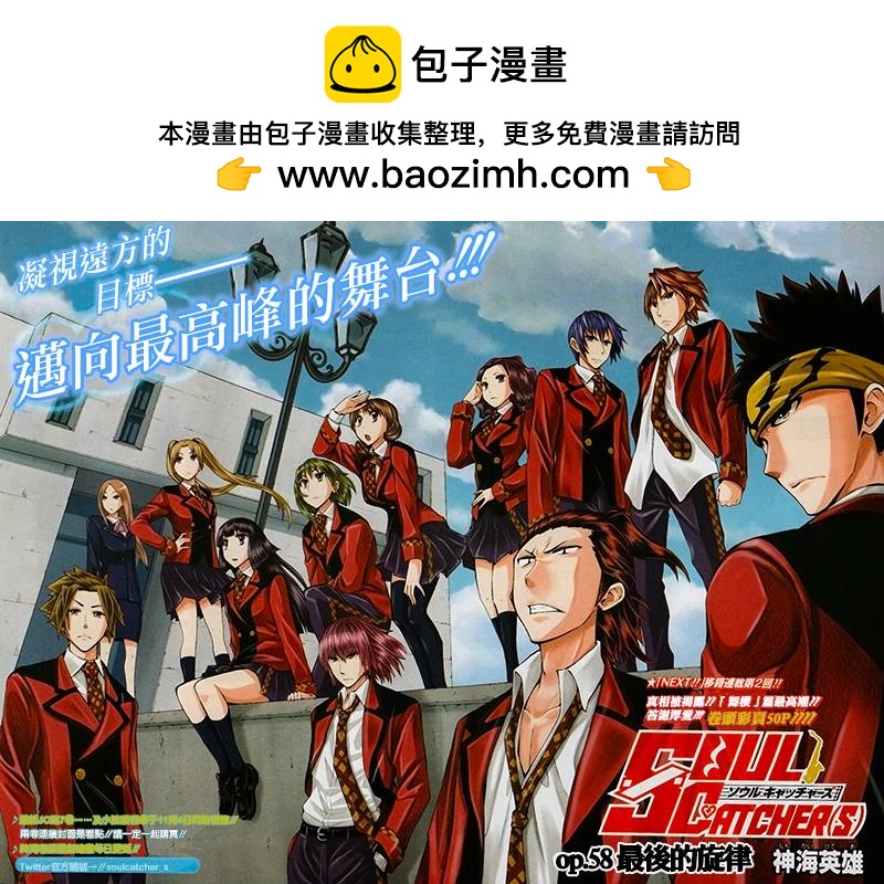 《Soul Catcher(s)》第58话 最后的旋律 第2页