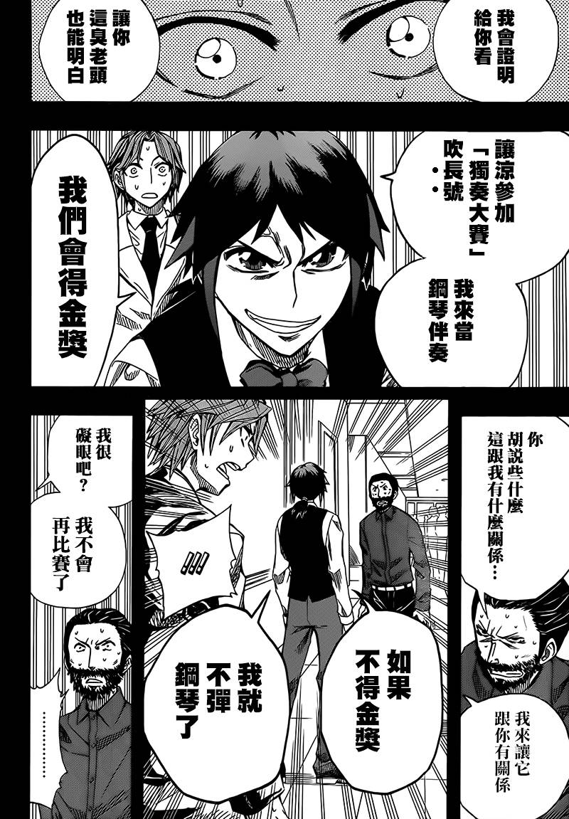 《Soul Catcher(s)》第58话 最后的旋律 第30页