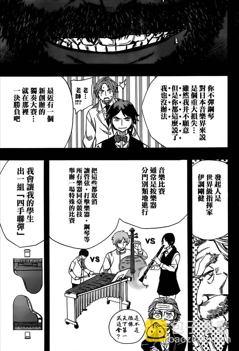 《Soul Catcher(s)》第58话 最后的旋律 第31页