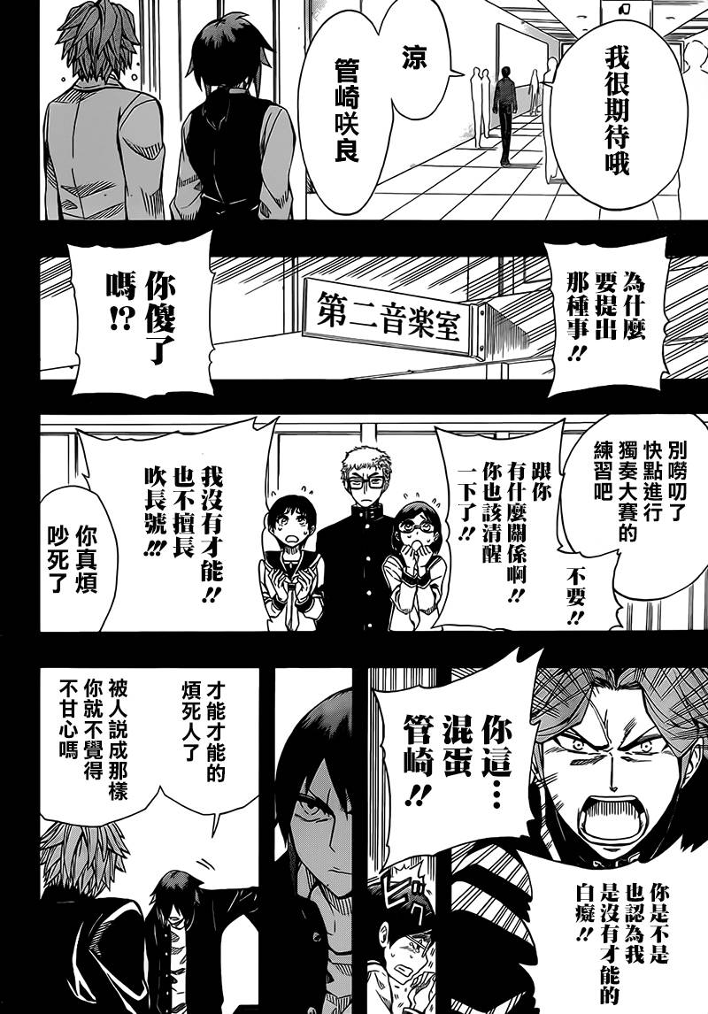 《Soul Catcher(s)》第58话 最后的旋律 第32页