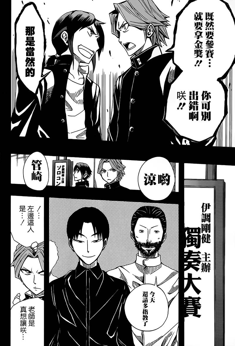 《Soul Catcher(s)》第58话 最后的旋律 第34页
