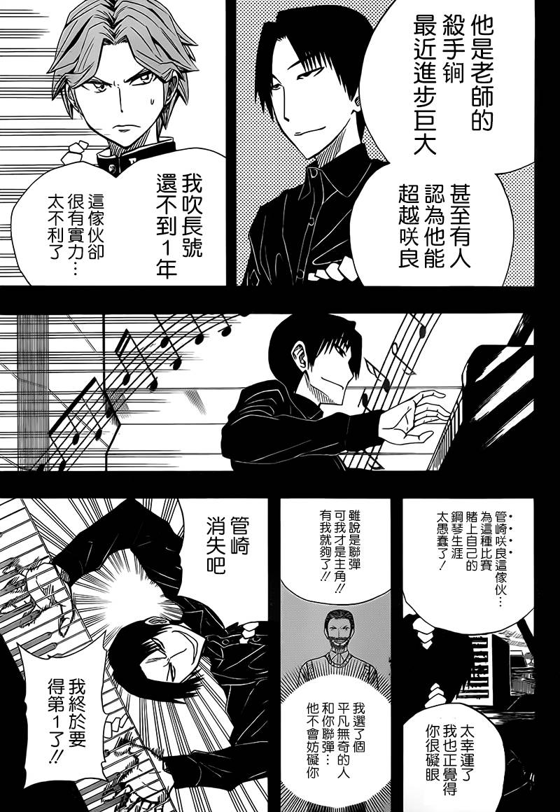 《Soul Catcher(s)》第58话 最后的旋律 第35页