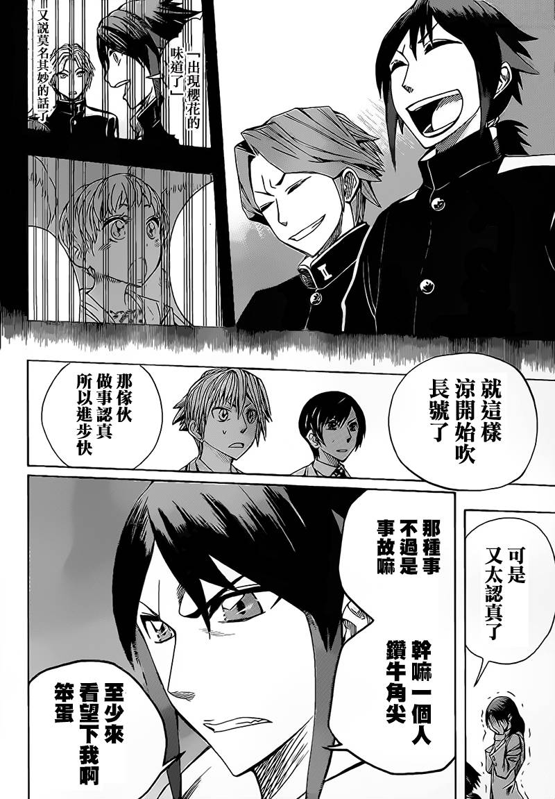 《Soul Catcher(s)》第58话 最后的旋律 第43页