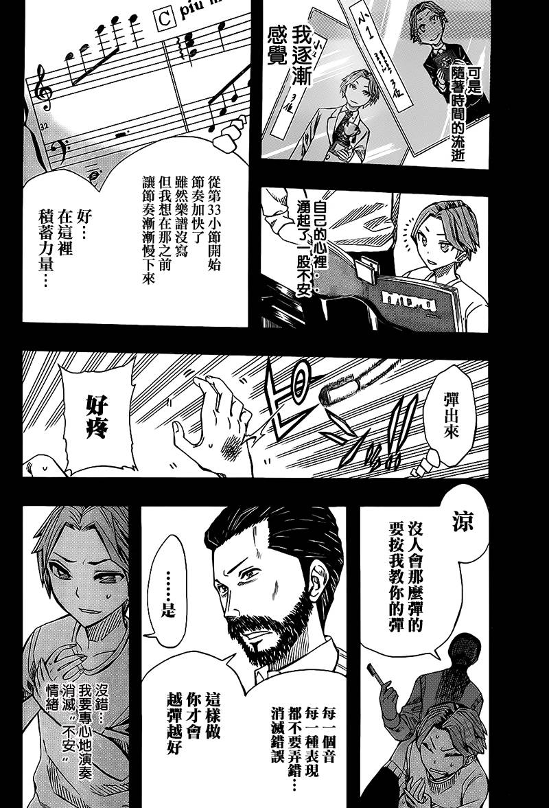 《Soul Catcher(s)》第58话 最后的旋律 第6页