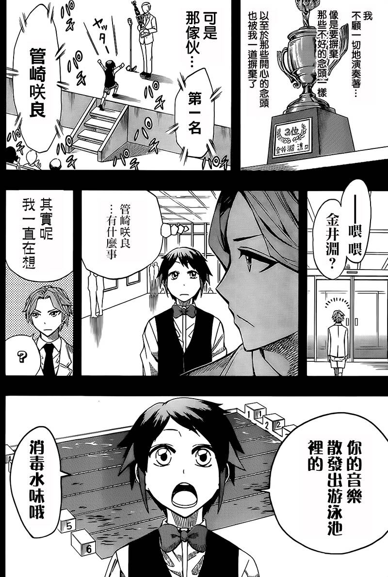 《Soul Catcher(s)》第58话 最后的旋律 第8页