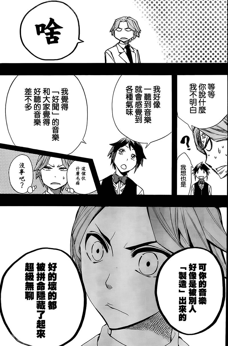 《Soul Catcher(s)》第58话 最后的旋律 第9页