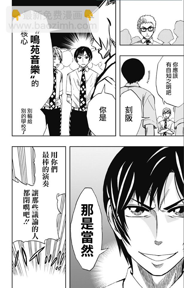《Soul Catcher(s)》第63话 循环制淘汰赛 第10页