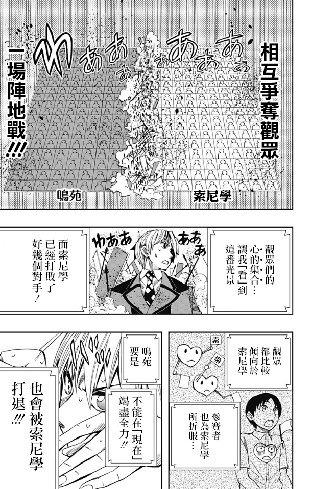 《Soul Catcher(s)》第63话 循环制淘汰赛 第15页