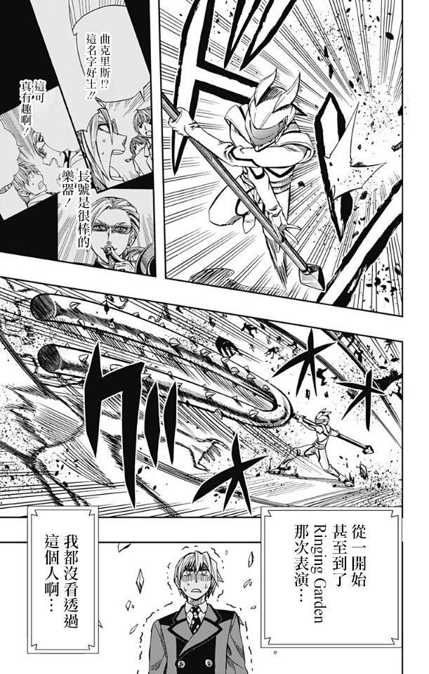 《Soul Catcher(s)》第63话 循环制淘汰赛 第17页