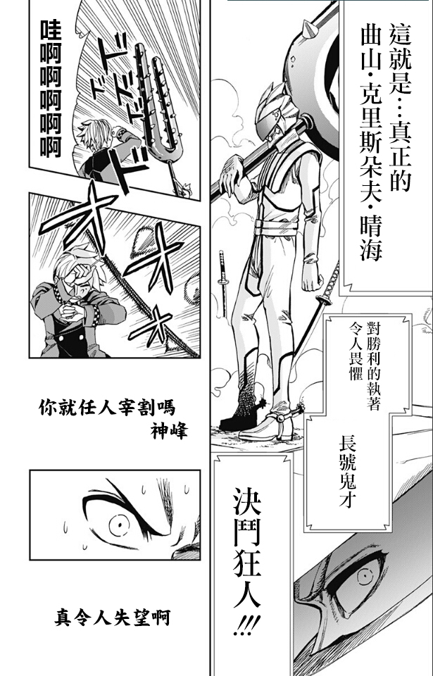 《Soul Catcher(s)》第63话 循环制淘汰赛 第18页
