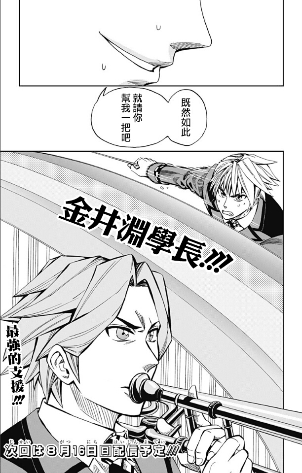 《Soul Catcher(s)》第63话 循环制淘汰赛 第19页