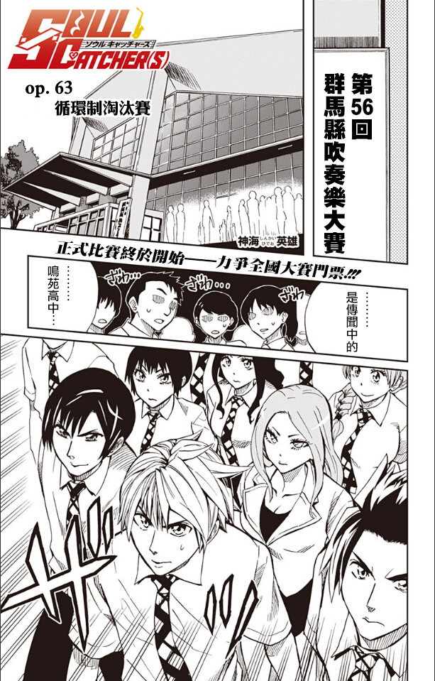 《Soul Catcher(s)》第63话 循环制淘汰赛 第1页