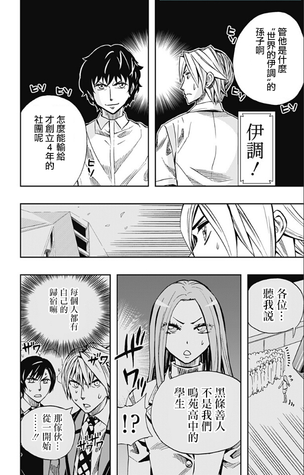 《Soul Catcher(s)》第63话 循环制淘汰赛 第4页