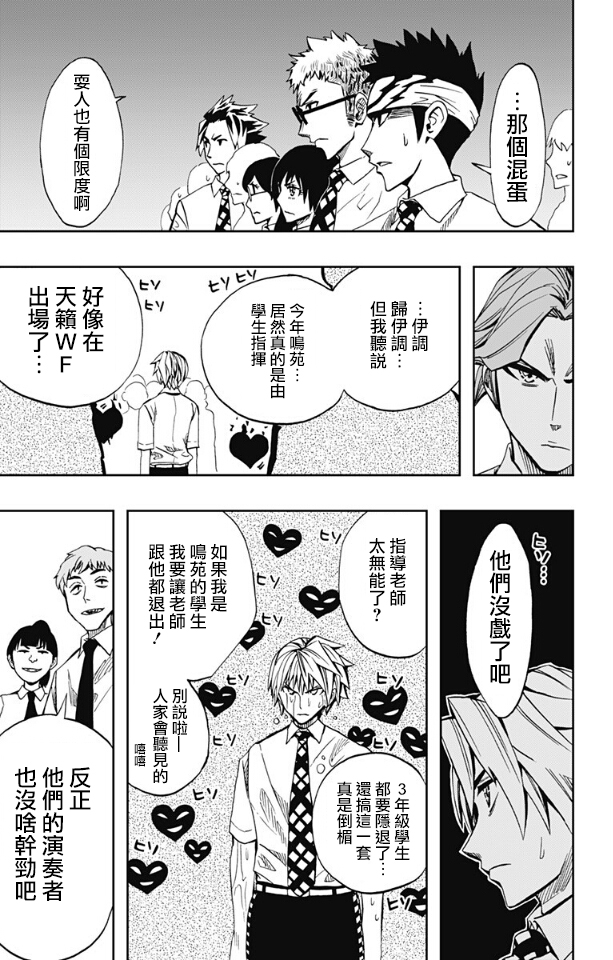 《Soul Catcher(s)》第63话 循环制淘汰赛 第7页