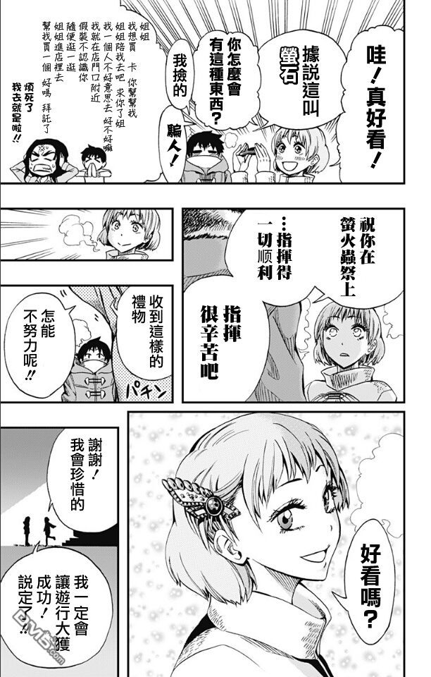 《Soul Catcher(s)》第62话 今晚在看得见月亮的山坡上 第11页