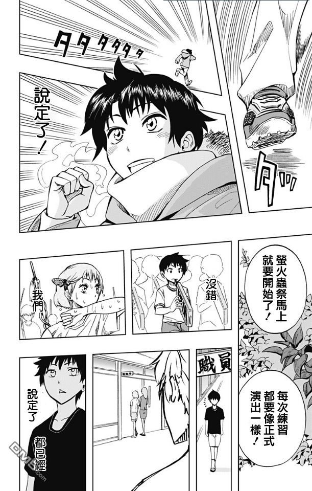 《Soul Catcher(s)》第62话 今晚在看得见月亮的山坡上 第12页