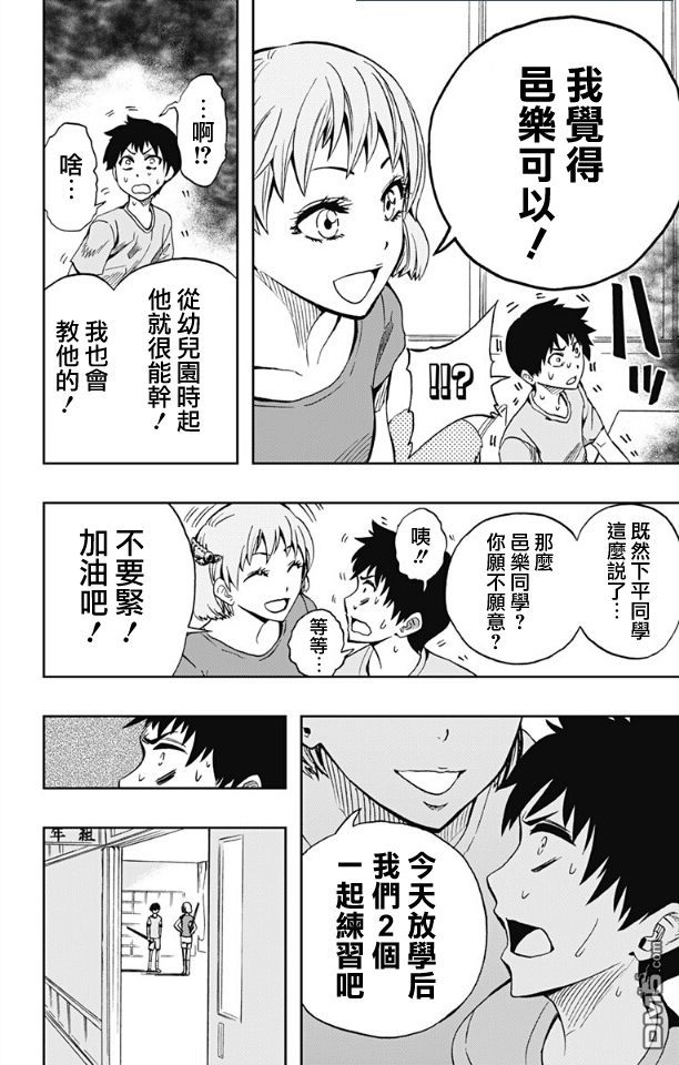《Soul Catcher(s)》第62话 今晚在看得见月亮的山坡上 第14页