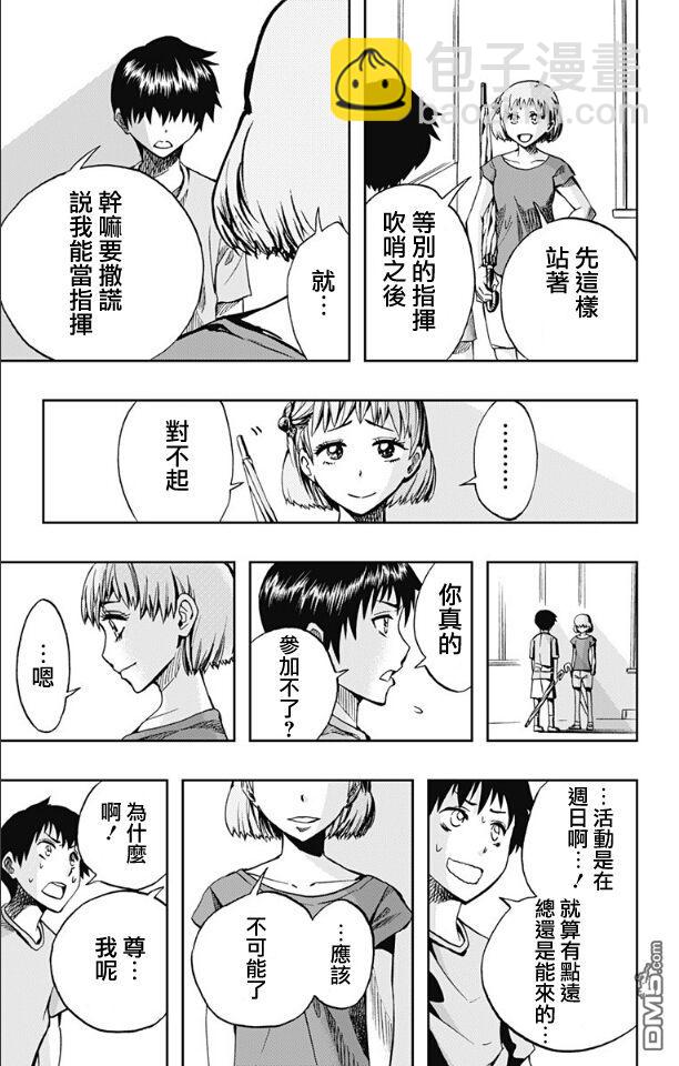 《Soul Catcher(s)》第62话 今晚在看得见月亮的山坡上 第15页