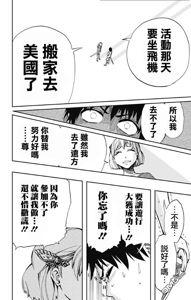 《Soul Catcher(s)》第62话 今晚在看得见月亮的山坡上 第16页