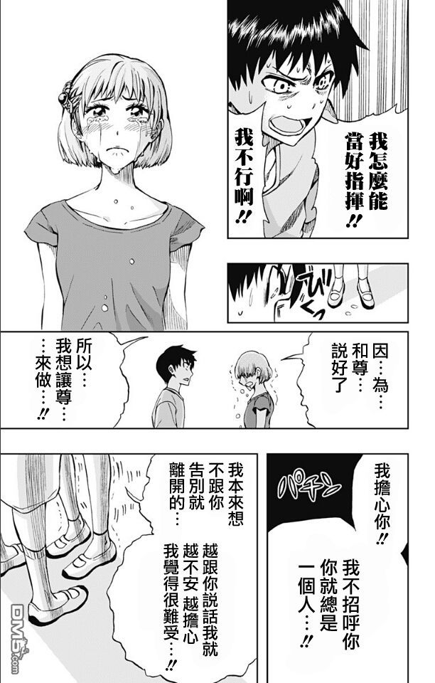 《Soul Catcher(s)》第62话 今晚在看得见月亮的山坡上 第17页