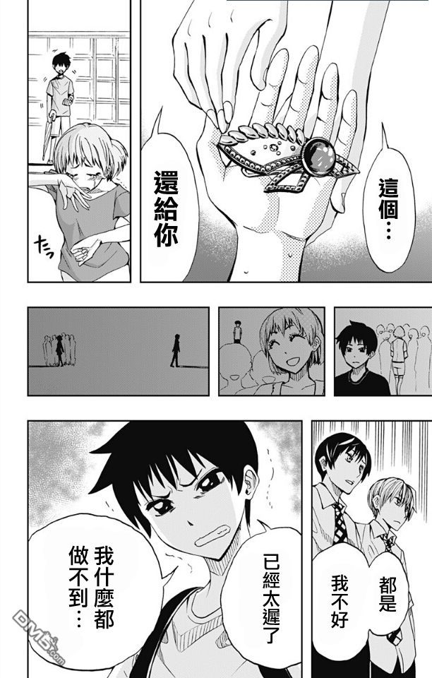 《Soul Catcher(s)》第62话 今晚在看得见月亮的山坡上 第18页