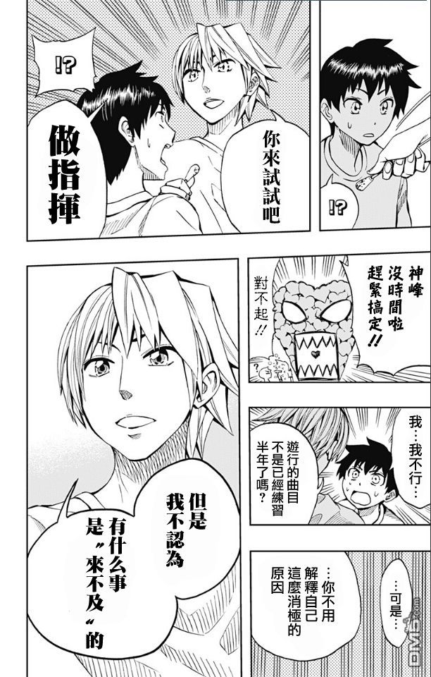 《Soul Catcher(s)》第62话 今晚在看得见月亮的山坡上 第20页