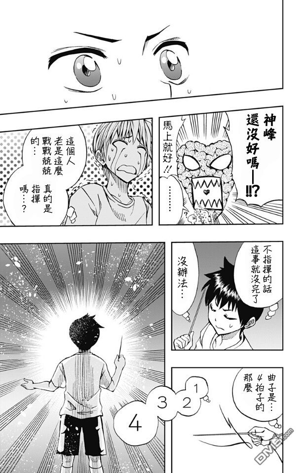 《Soul Catcher(s)》第62话 今晚在看得见月亮的山坡上 第21页