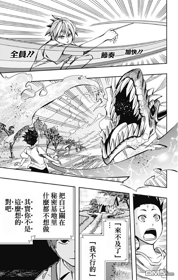 《Soul Catcher(s)》第62话 今晚在看得见月亮的山坡上 第23页