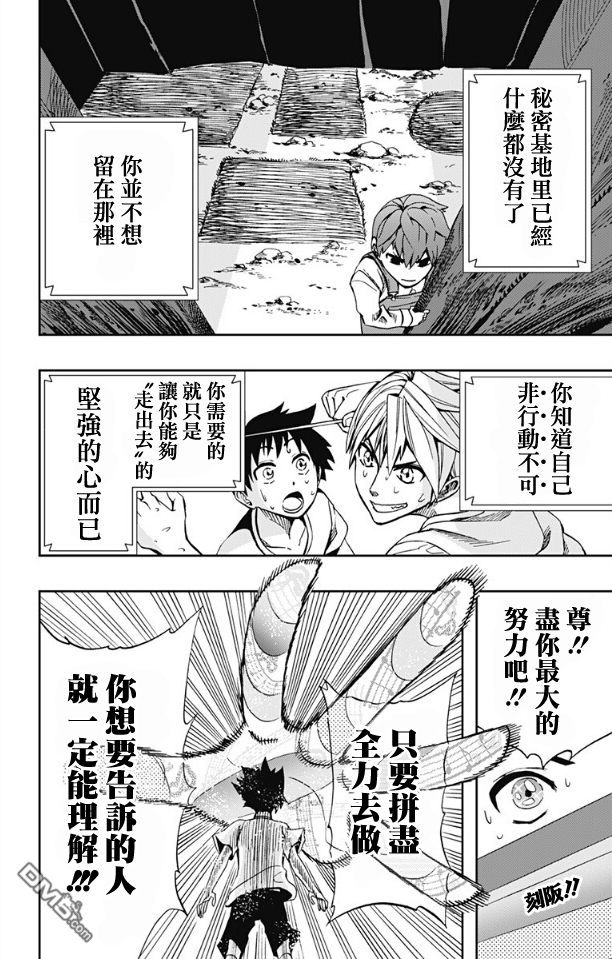 《Soul Catcher(s)》第62话 今晚在看得见月亮的山坡上 第24页