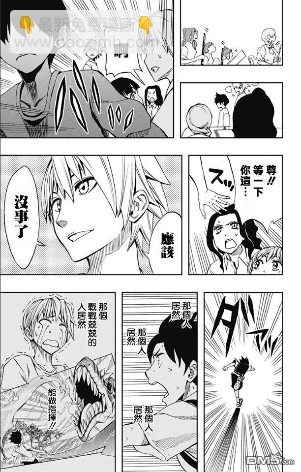 《Soul Catcher(s)》第62话 今晚在看得见月亮的山坡上 第25页