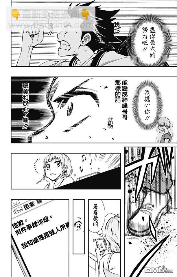 《Soul Catcher(s)》第62话 今晚在看得见月亮的山坡上 第26页