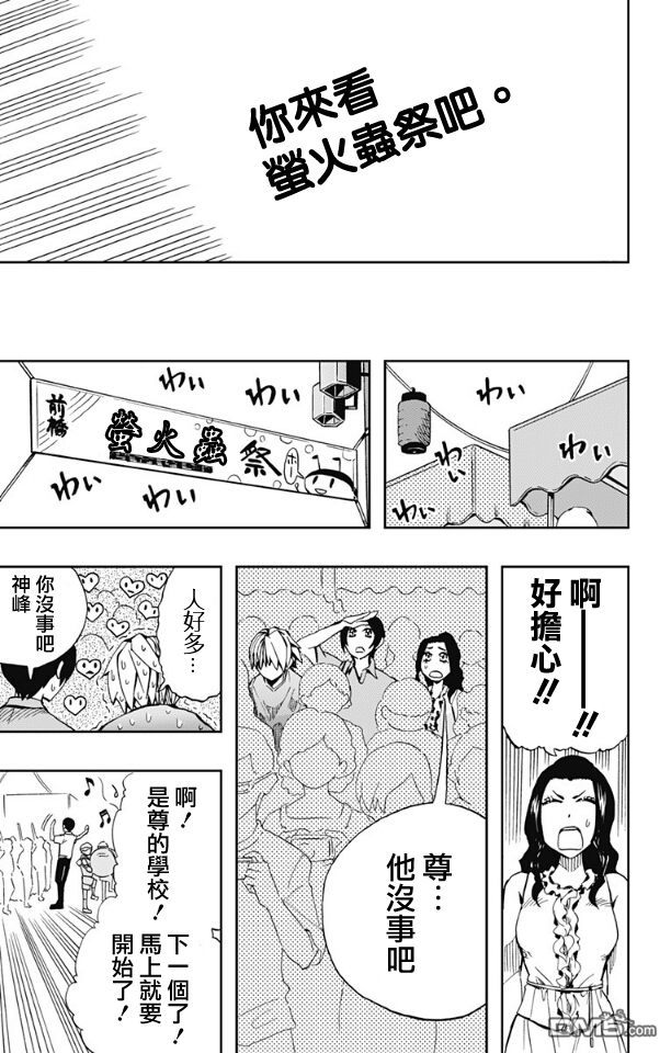 《Soul Catcher(s)》第62话 今晚在看得见月亮的山坡上 第27页