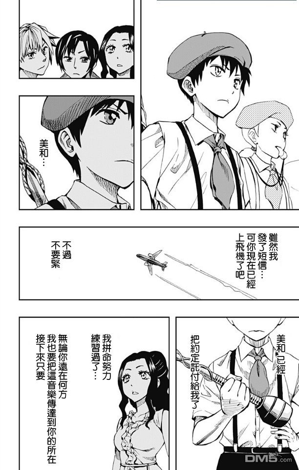 《Soul Catcher(s)》第62话 今晚在看得见月亮的山坡上 第28页