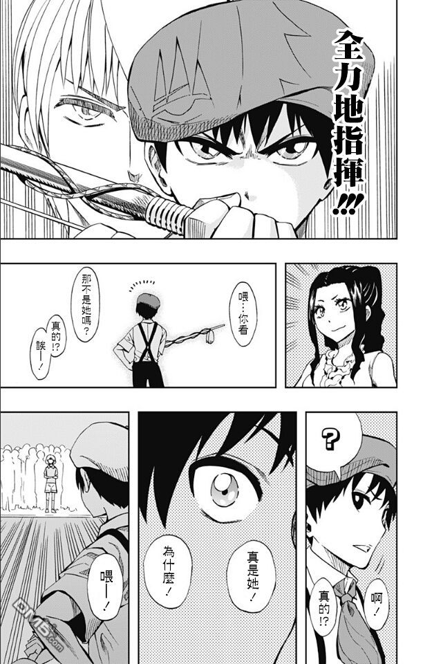 《Soul Catcher(s)》第62话 今晚在看得见月亮的山坡上 第29页