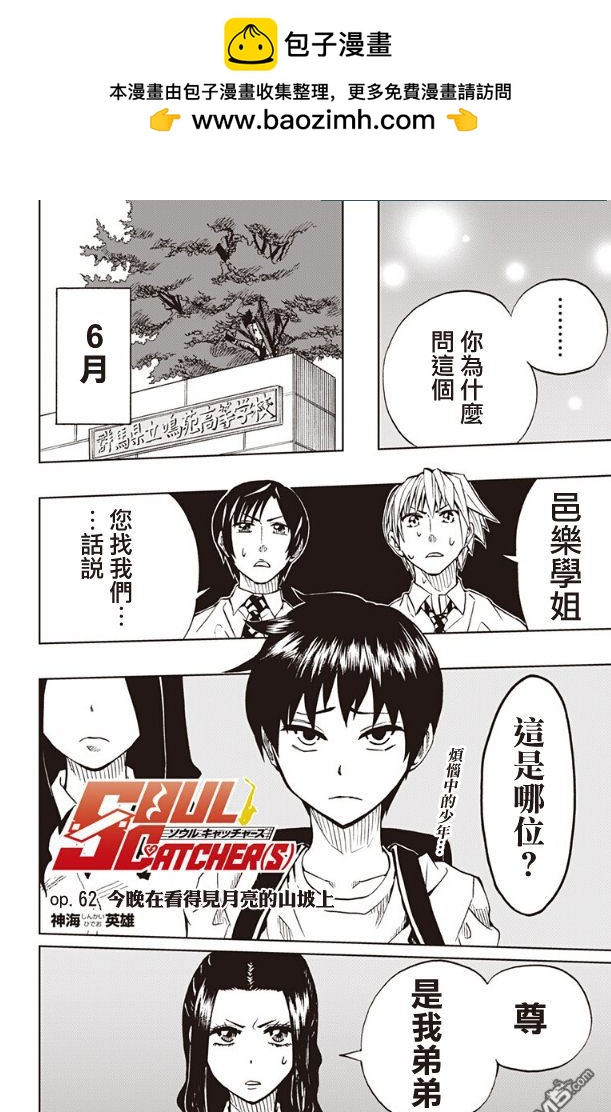 《Soul Catcher(s)》第62话 今晚在看得见月亮的山坡上 第2页